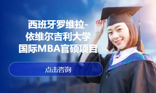 西班牙罗维拉-依维尔吉利大学