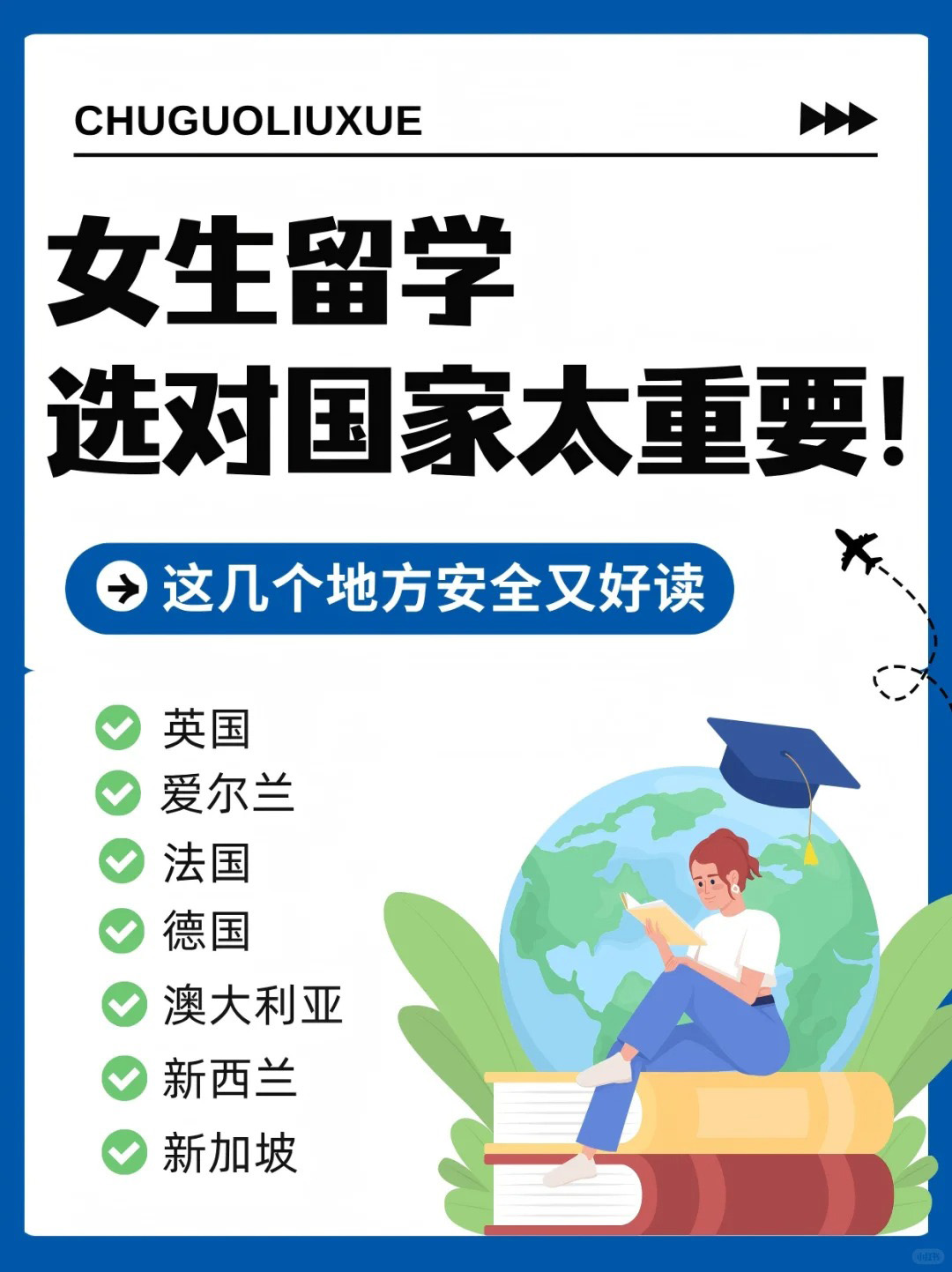 真心觉得这几个国家太适合女生留学了！_1_泊誉教育咨询服务（济南）有限公司_来自小红书网页版.jpg